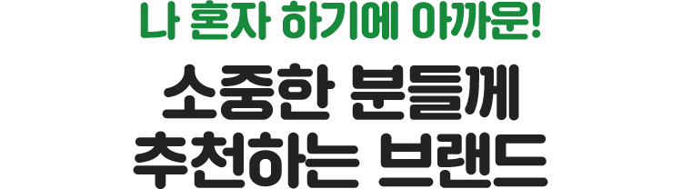 1등 브랜드의 자격을 갖추다